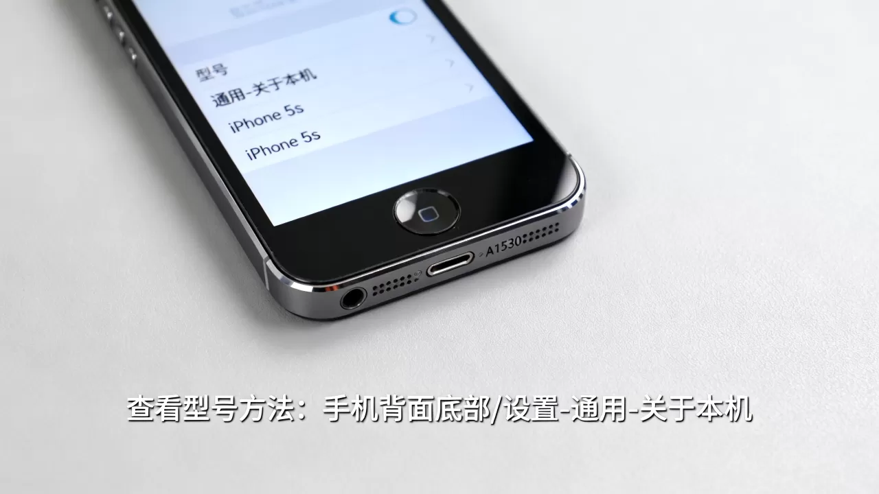 iphone5s怎么查看型号,iphone5s查看型号 iphone5s怎么查看型号,iphone5s查看型号