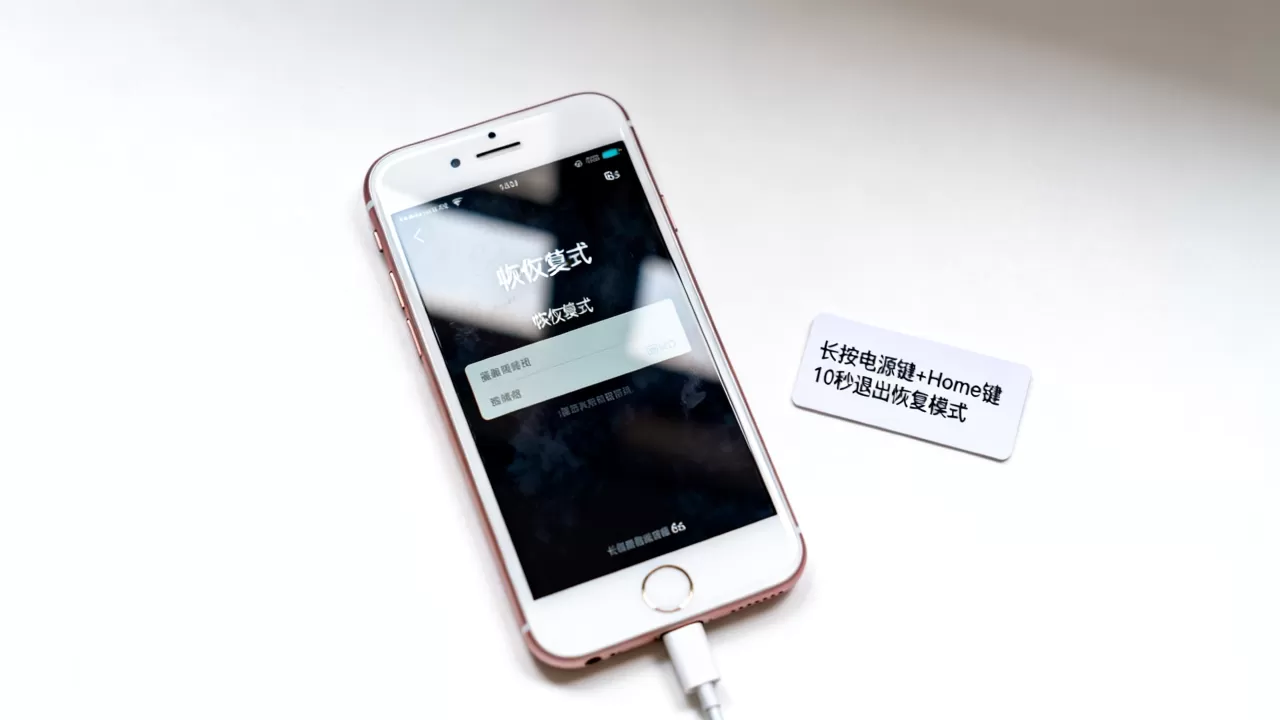 iphone6s恢复模式怎么退出，iphone6s恢复模式