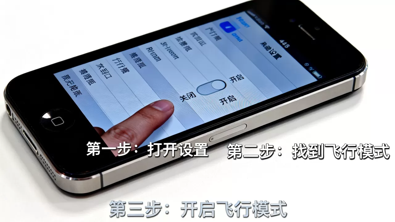 iphone4s飞行模式怎么开,iphone4s飞行模式 iphone4s飞行模式怎么开,iphone4s飞行模式