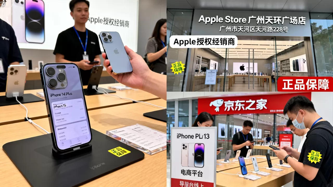 广州哪里买iPhone好,广州iPhone购买渠道推荐 广州哪里买iPhone好,广州iPhone购买渠道推荐