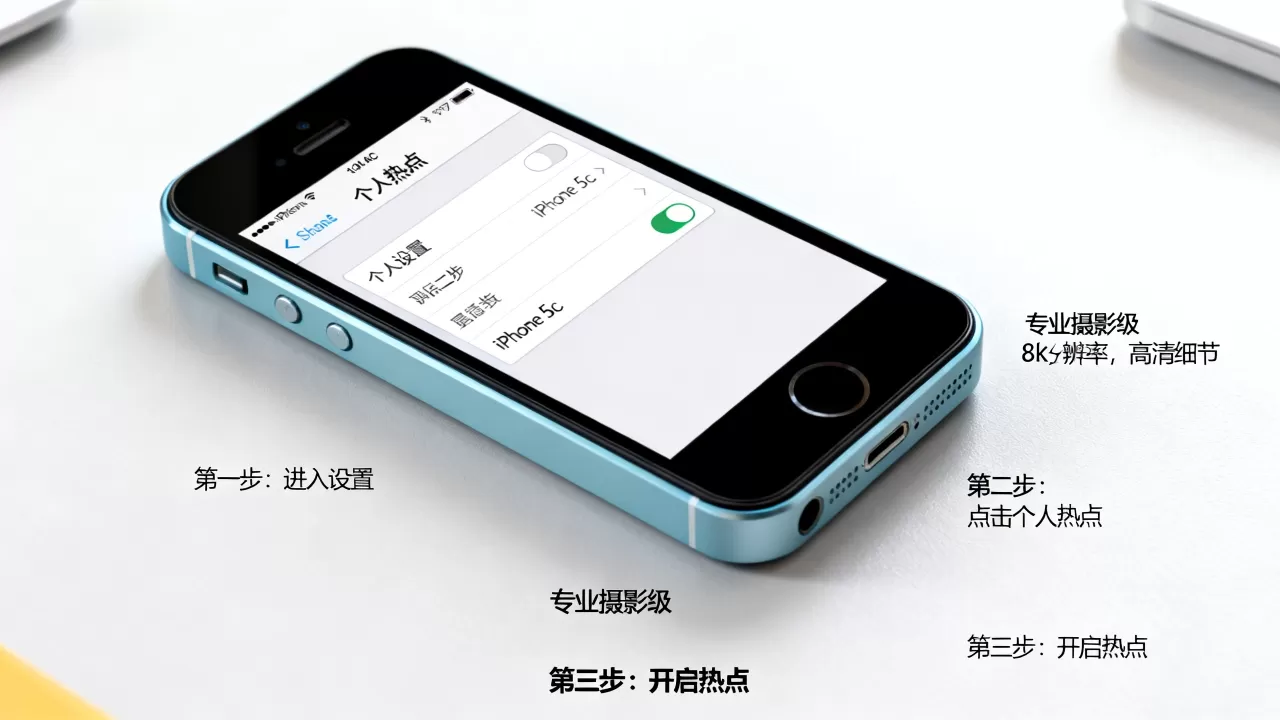 iphone5c个人热点怎么开，iphone5c个人热点设置教程