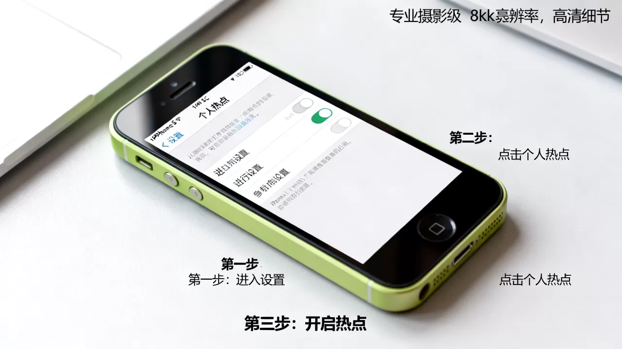 iphone5c个人热点怎么开，iphone5c个人热点设置教程