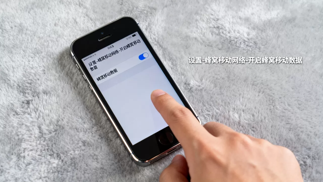 iphone5移动数据设置,iphone5怎么开启移动数据 iphone5移动数据设置,iphone5怎么开启移动数据