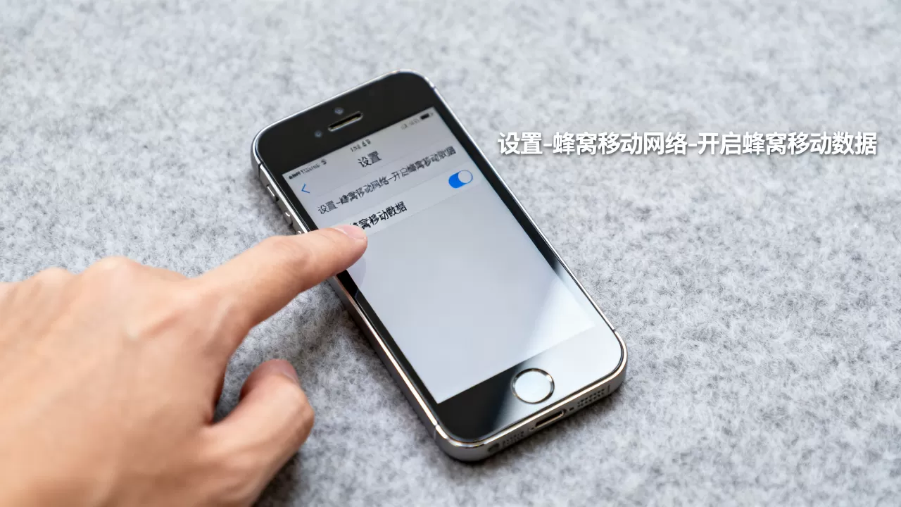 iphone5移动数据设置,iphone5怎么开启移动数据 iphone5移动数据设置,iphone5怎么开启移动数据