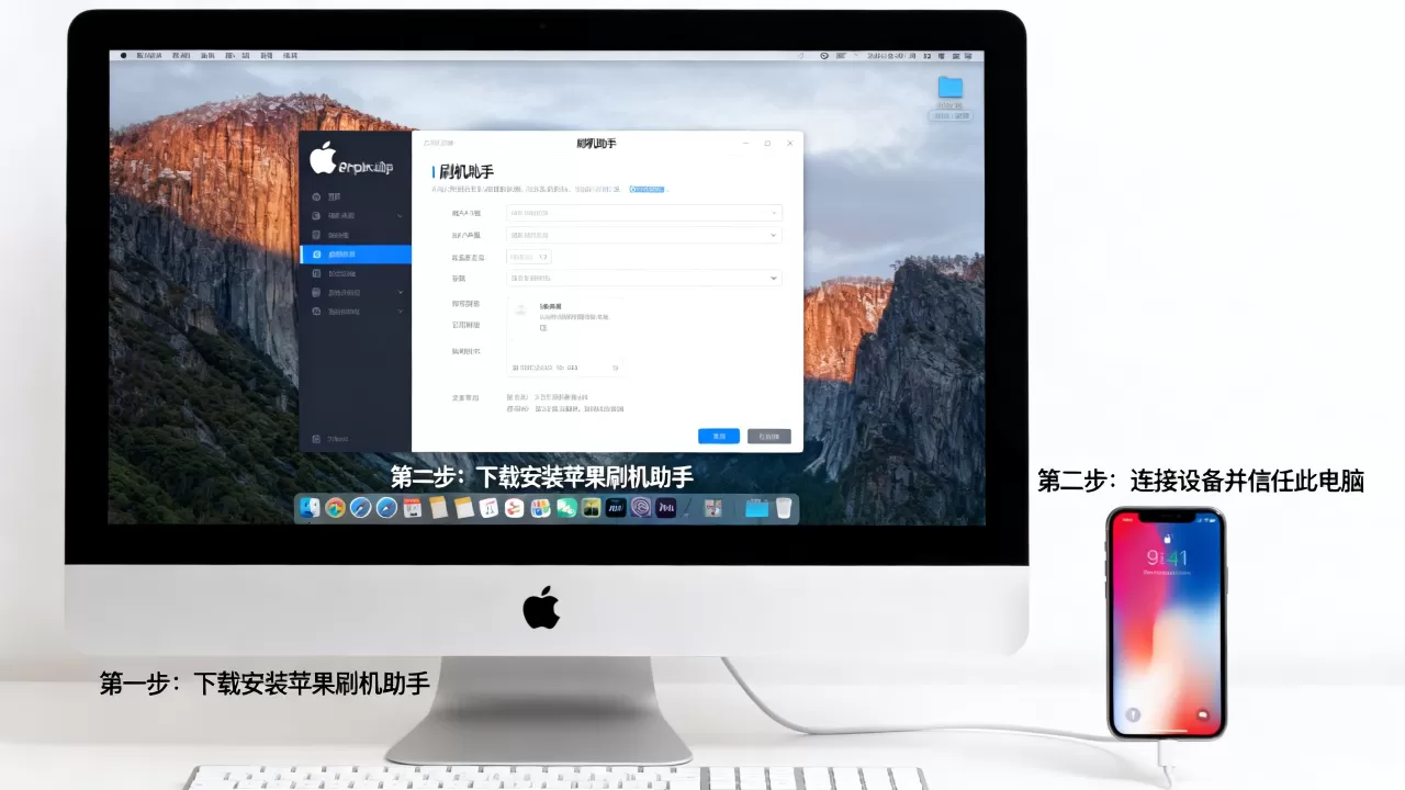 苹果刷机助手mac怎么用，苹果刷机助手mac