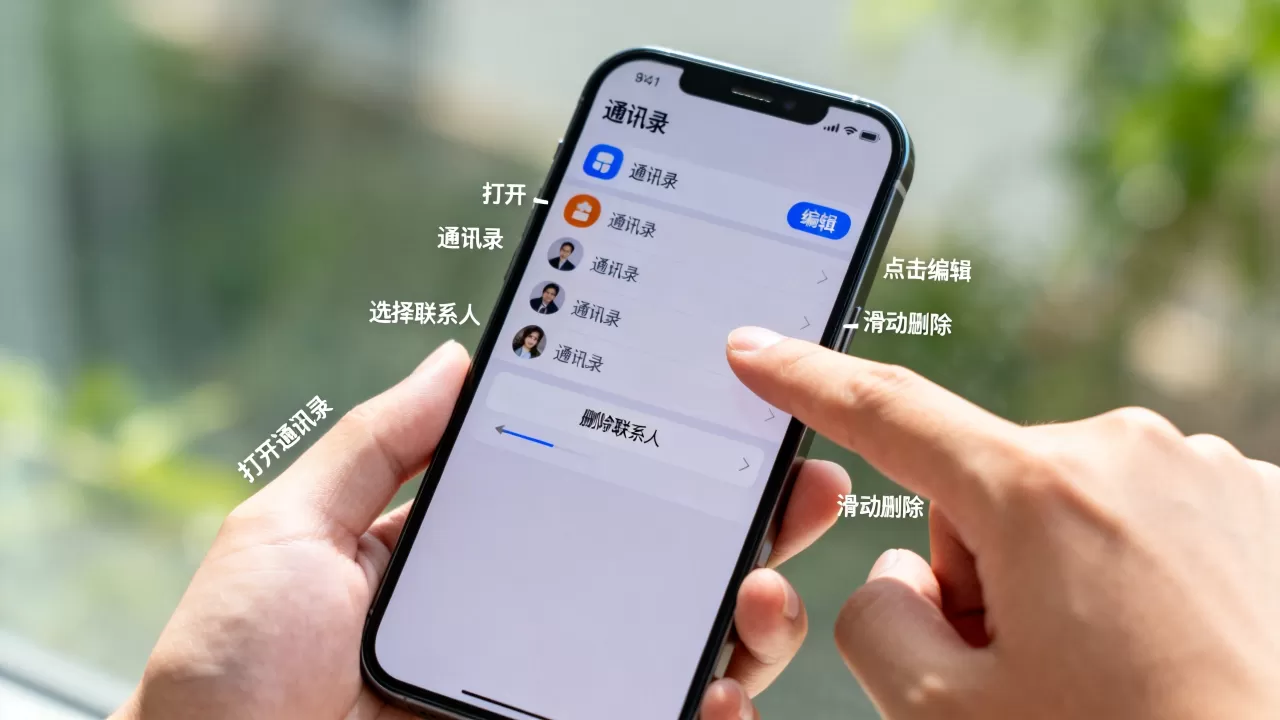 iphone怎样删除通讯录，iphone删除手机联系人方法