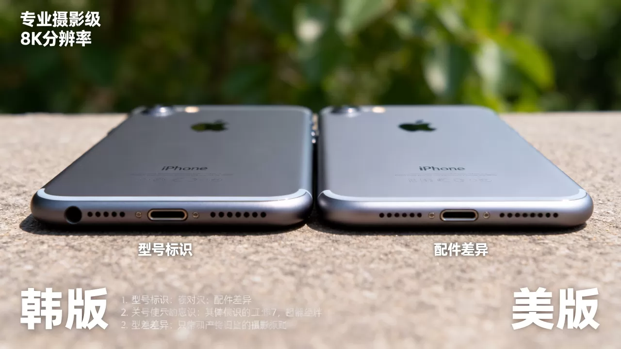 韩版美版iphone7区别，韩版美版iphone7
