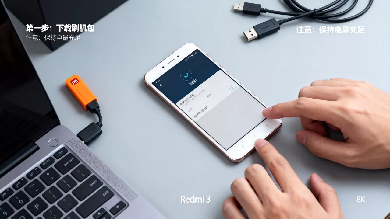 Redmi3刷机教程，Redmi3刷机失败怎么办