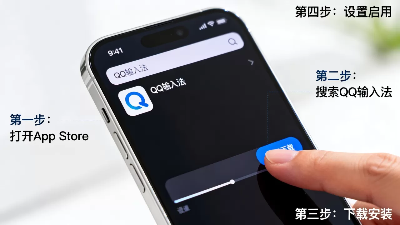 iphone怎么安装qq输入法，iphone安装qq输入法