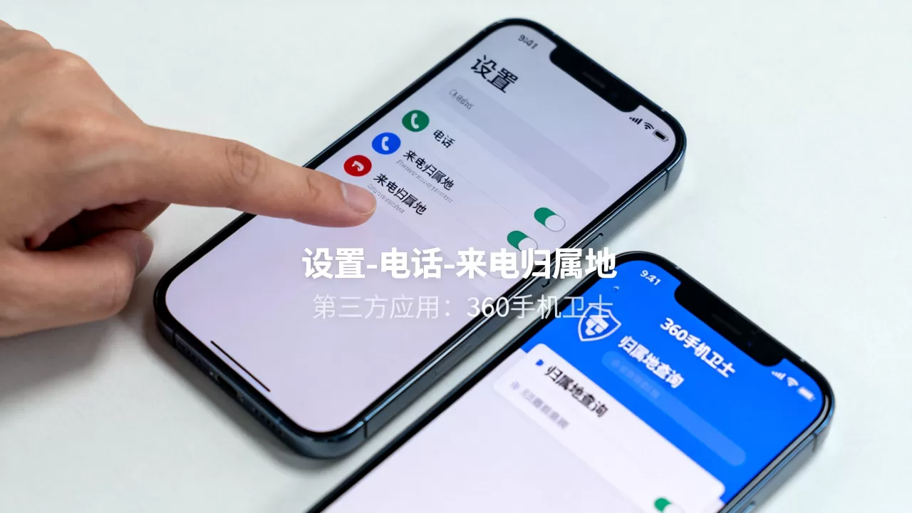 iphone未越狱怎么查来电归属地，iphone查来电归属地