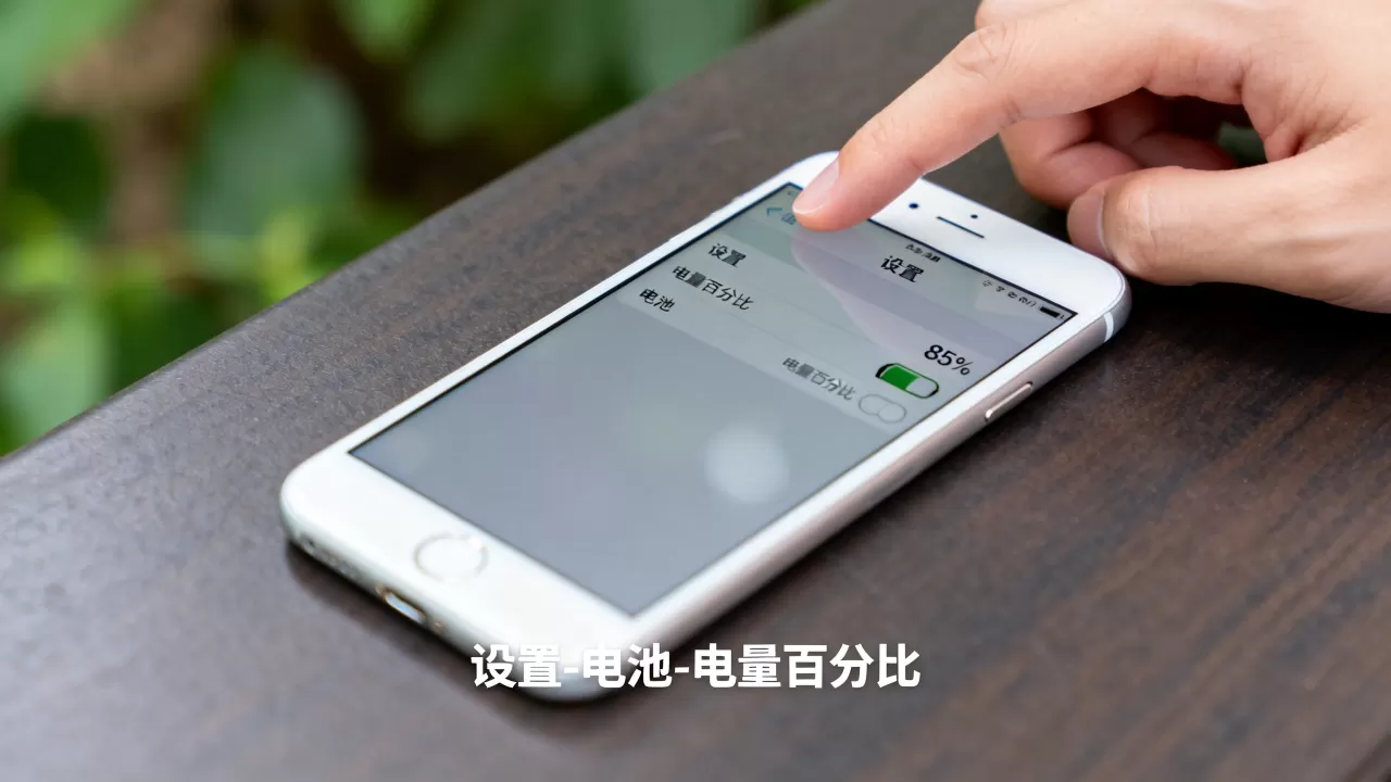 iphone6怎么显示电量,iphone6查看剩余电量 iphone6怎么显示电量,iphone6查看剩余电量