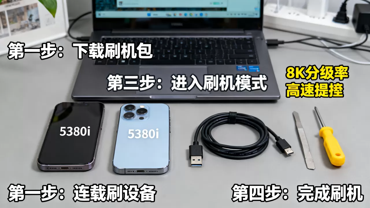 5380i刷机教程，5380i刷机失败怎么办