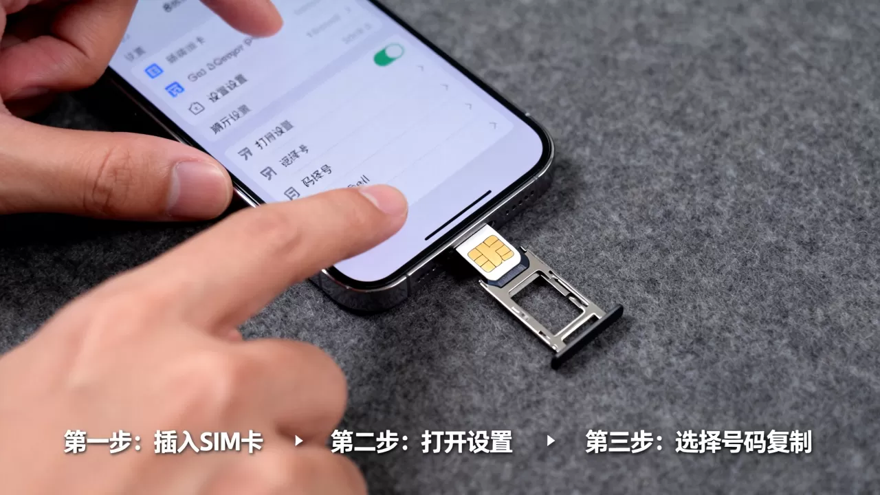 iphone号码怎么复制到sim卡，iphone号码复制到sim