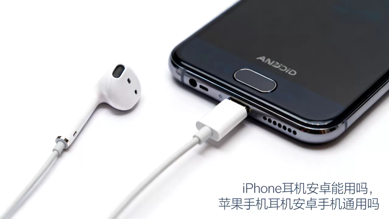 iPhone耳机安卓能用吗,苹果手机耳机安卓手机通用吗 iPhone耳机安卓能用吗,苹果手机耳机安卓手机通用吗