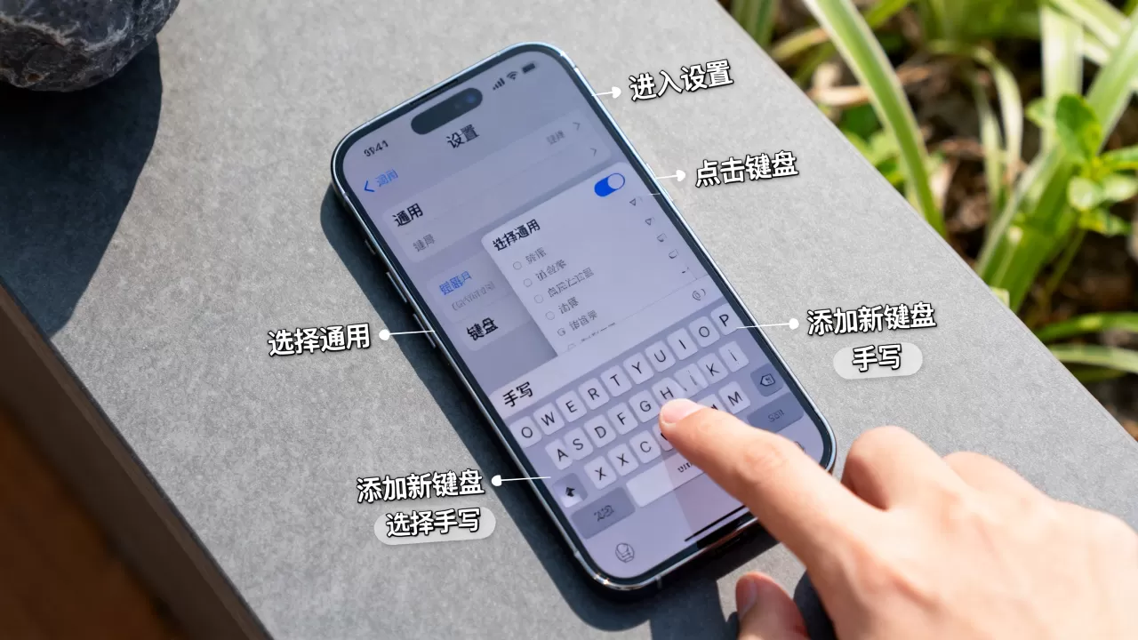 iphone如何设置手写输入，iphone手写输入怎么开