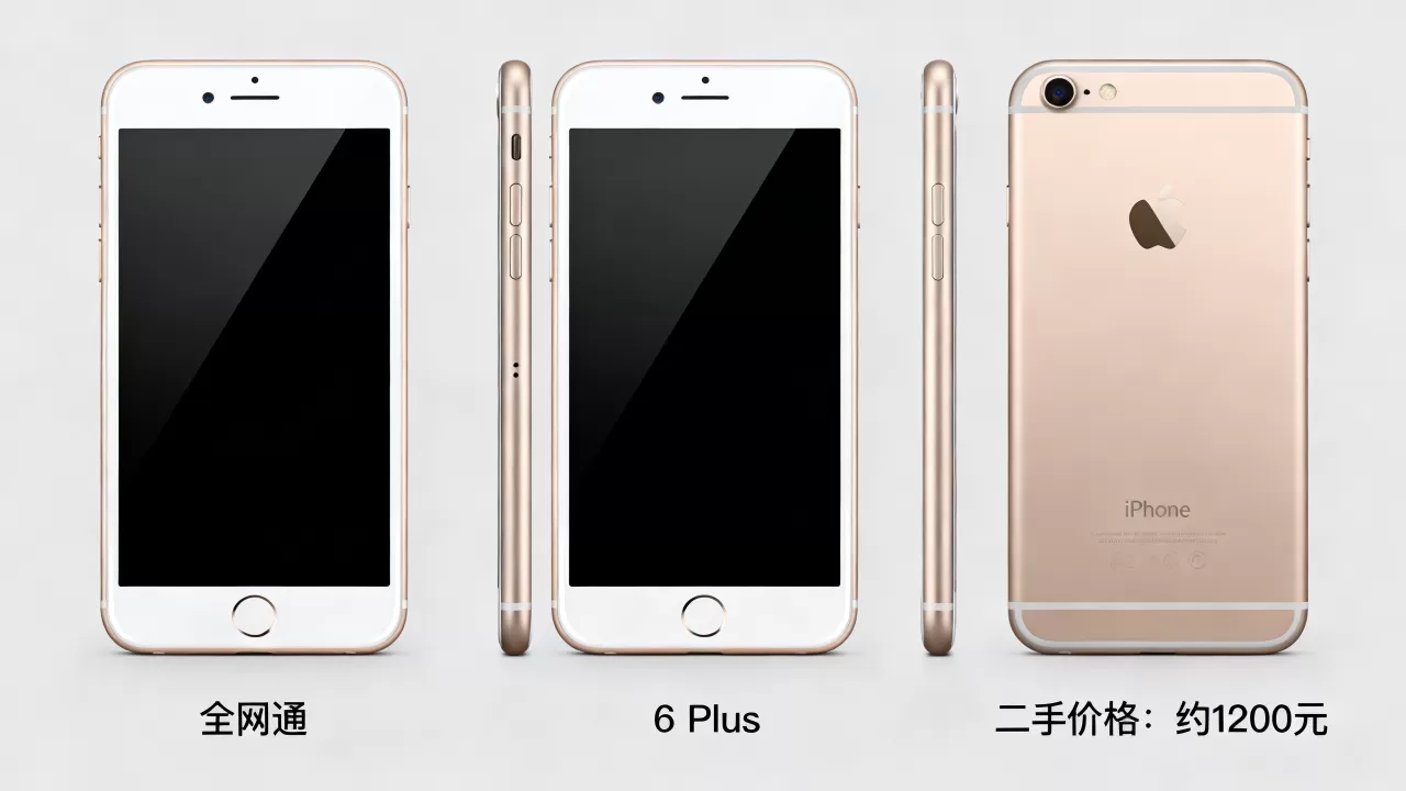 全网通iphone6splus怎么样,iphone6splus二手价格 全网通iphone6splus怎么样,iphone6splus二手价格