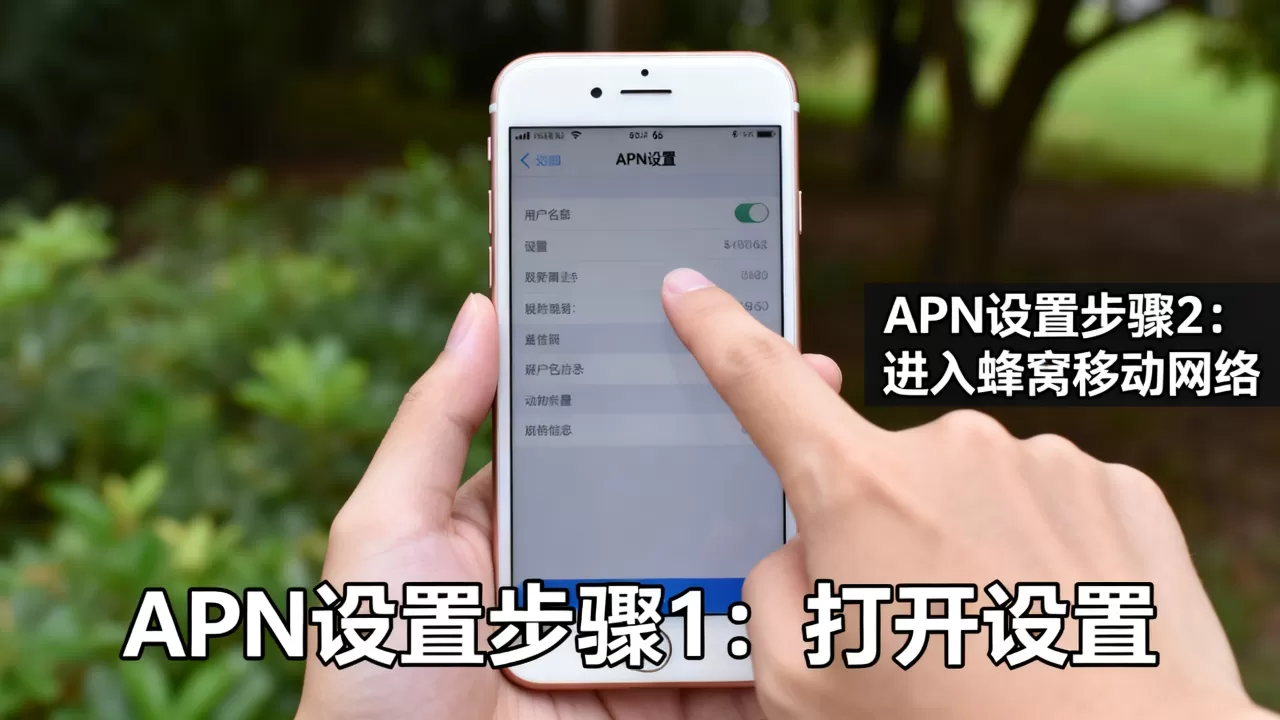 iphone6s apn设置，iphone6s apn设置教程