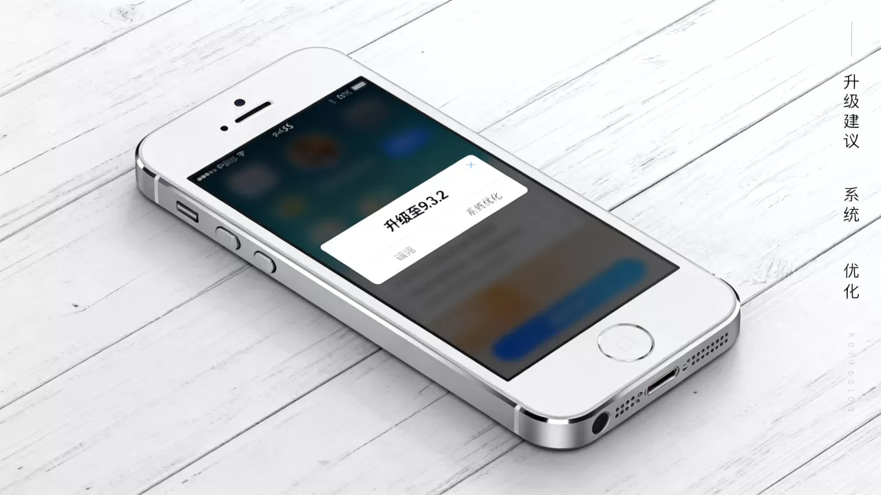 iphone5s升级9.3.2好吗，iphone5s升级9.3.2
