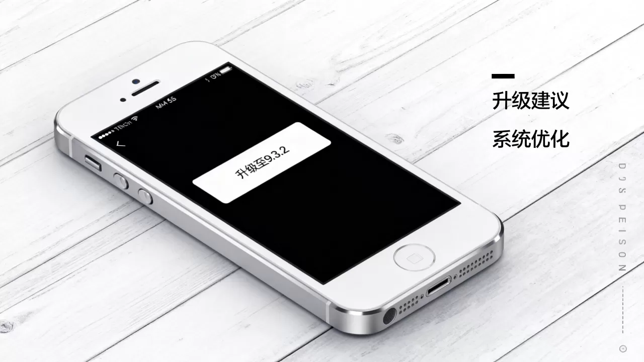 iphone5s升级9.3.2好吗，iphone5s升级9.3.2
