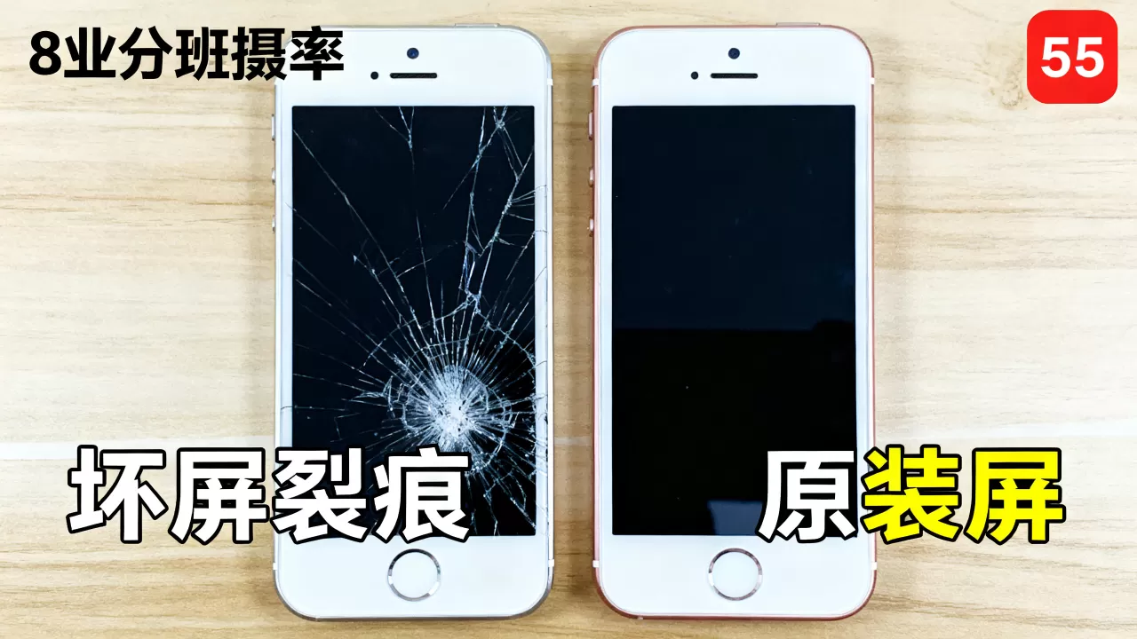 iphone5s屏幕对比，iphone5s屏幕坏了换原装屏多少钱