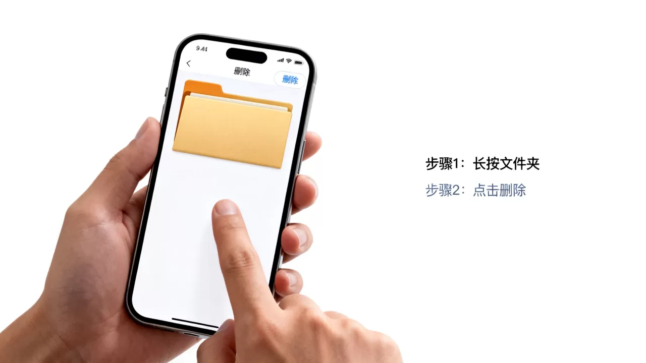 iphone如何删除文件夹，苹果手机删除文件夹方法