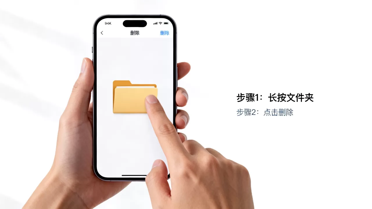 iphone如何删除文件夹，苹果手机删除文件夹方法