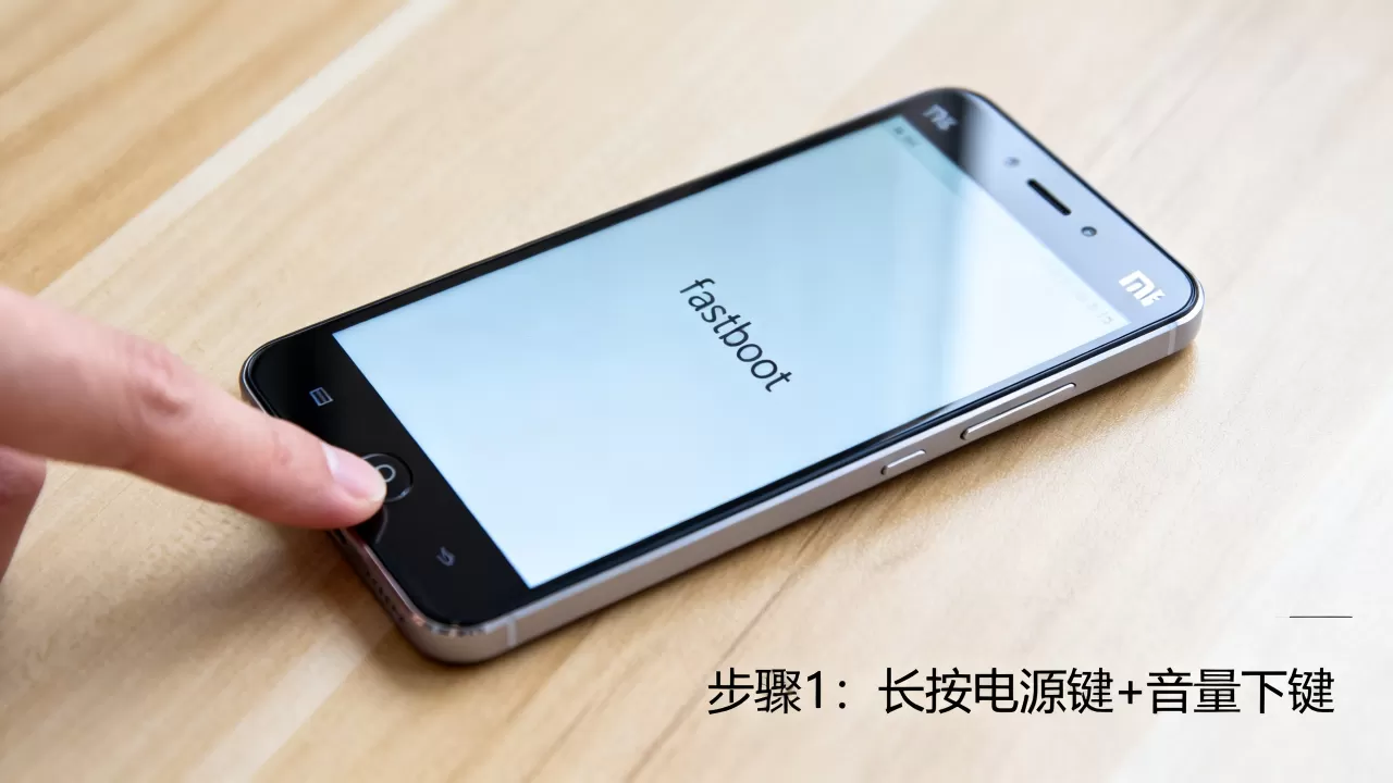 小米5 fastboot刷机教程,小米5怎么进入fastboot模式 小米5 fastboot刷机教程,小米5怎么进入fastboot模式