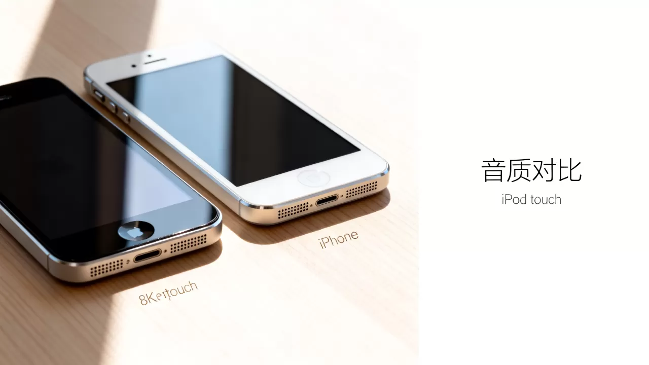 touch和iphone的音质哪个好，苹果touch音质与iphone对比