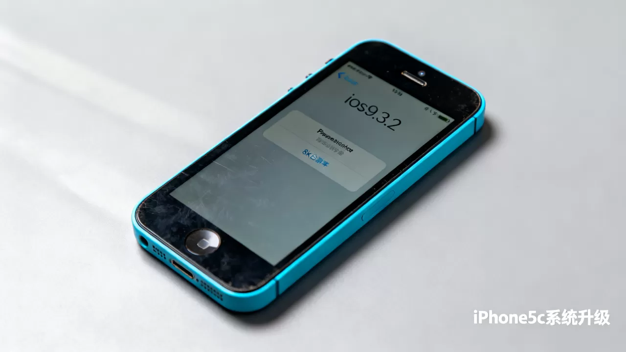 iPhone5c还能用吗,ios9.3.2系统升级 iPhone5c还能用吗,ios9.3.2系统升级