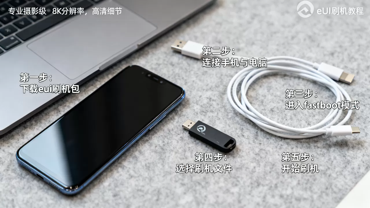 eui刷机教程，eui系统怎么刷机？