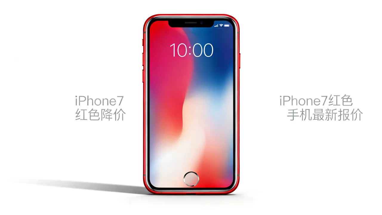 iphone7红色降价,iphone7红色手机最新报价 iphone7红色降价,iphone7红色手机最新报价