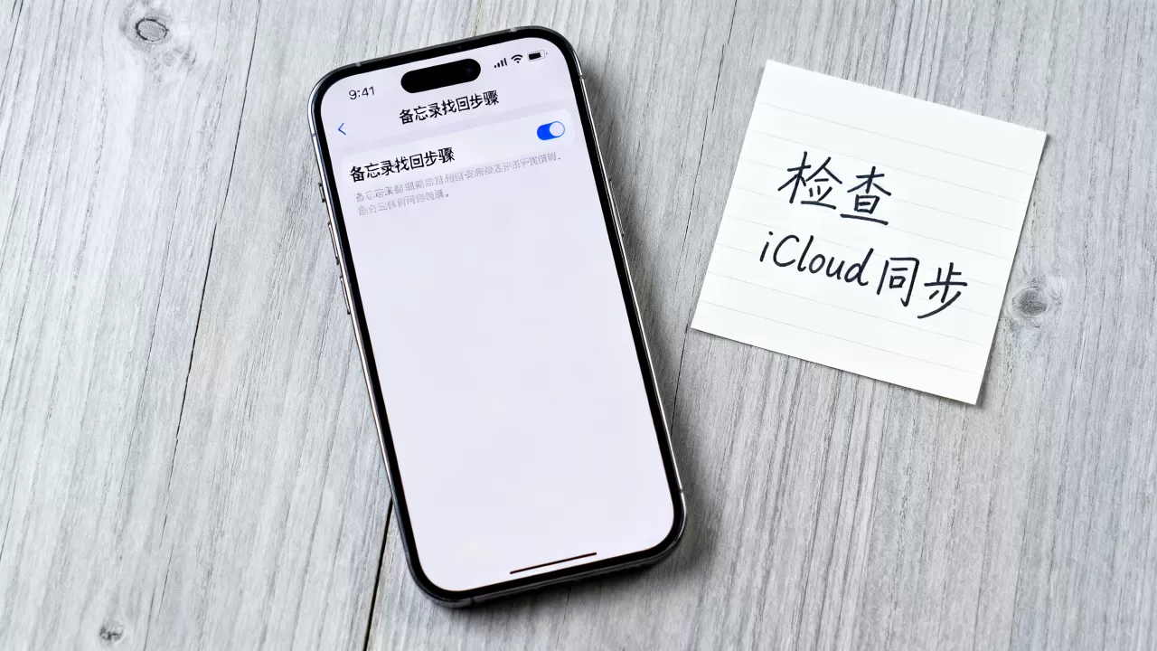 iPhone备忘录丢失怎么办?,如何找回iPhone备忘录? iPhone备忘录丢失怎么办?,如何找回iPhone备忘录?