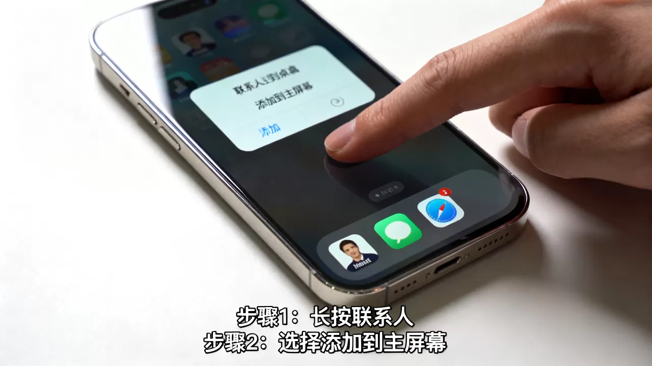 iPhone联系人怎么添加到桌面，iPhone联系人桌面图标怎么设置