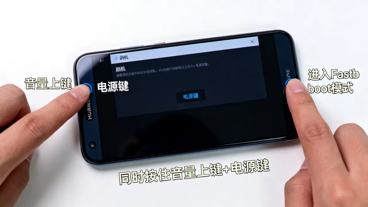 华为手机如何通过按键进行刷机操作，华为刷机怎么操作