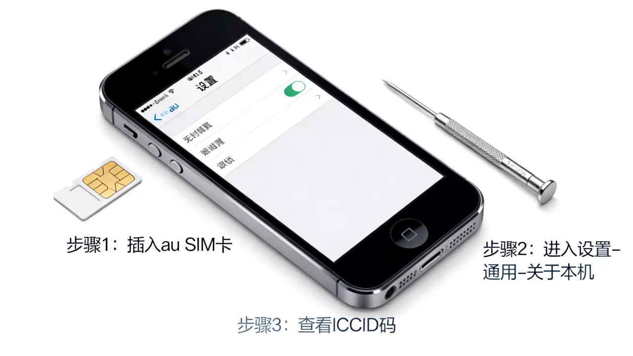 iPhone5 au解锁方法有哪些?解锁教程步骤大全 iPhone5 au解锁方法有哪些?解锁教程步骤大全