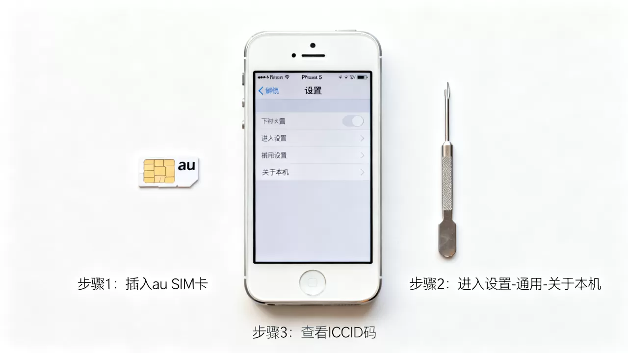 iPhone5 au解锁方法有哪些?解锁教程步骤大全 iPhone5 au解锁方法有哪些?解锁教程步骤大全