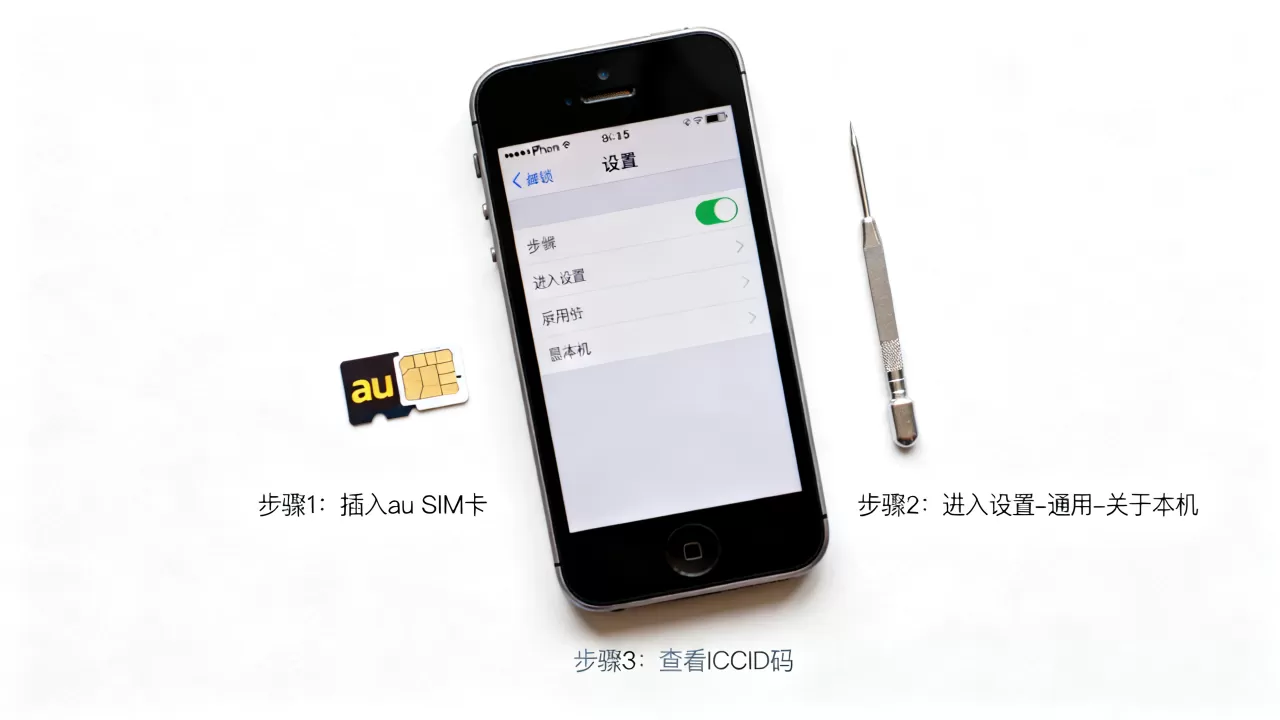 iPhone5 au解锁方法有哪些?解锁教程步骤大全 iPhone5 au解锁方法有哪些?解锁教程步骤大全