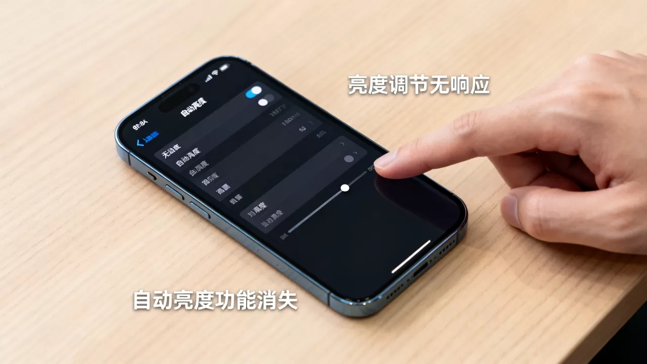 iPhone自动亮度没有了怎么回事，手机屏幕亮度调节失灵怎么办