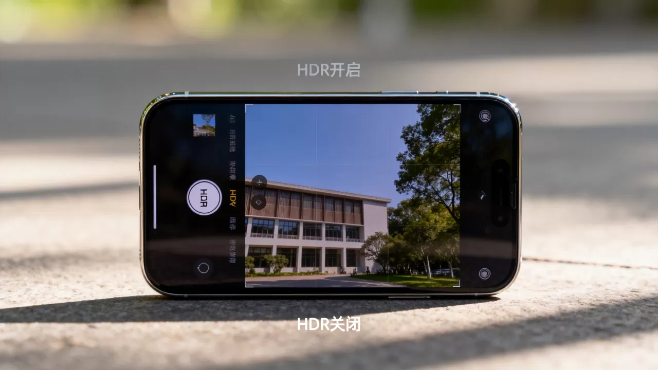 iphone相机hdr是什么，怎么开启和关闭最好？