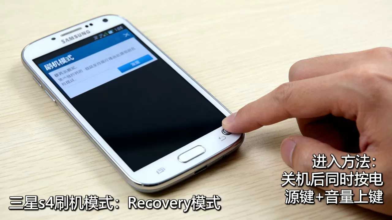 三星s4刷机模式是什么？，三星s4刷机模式怎么进入？