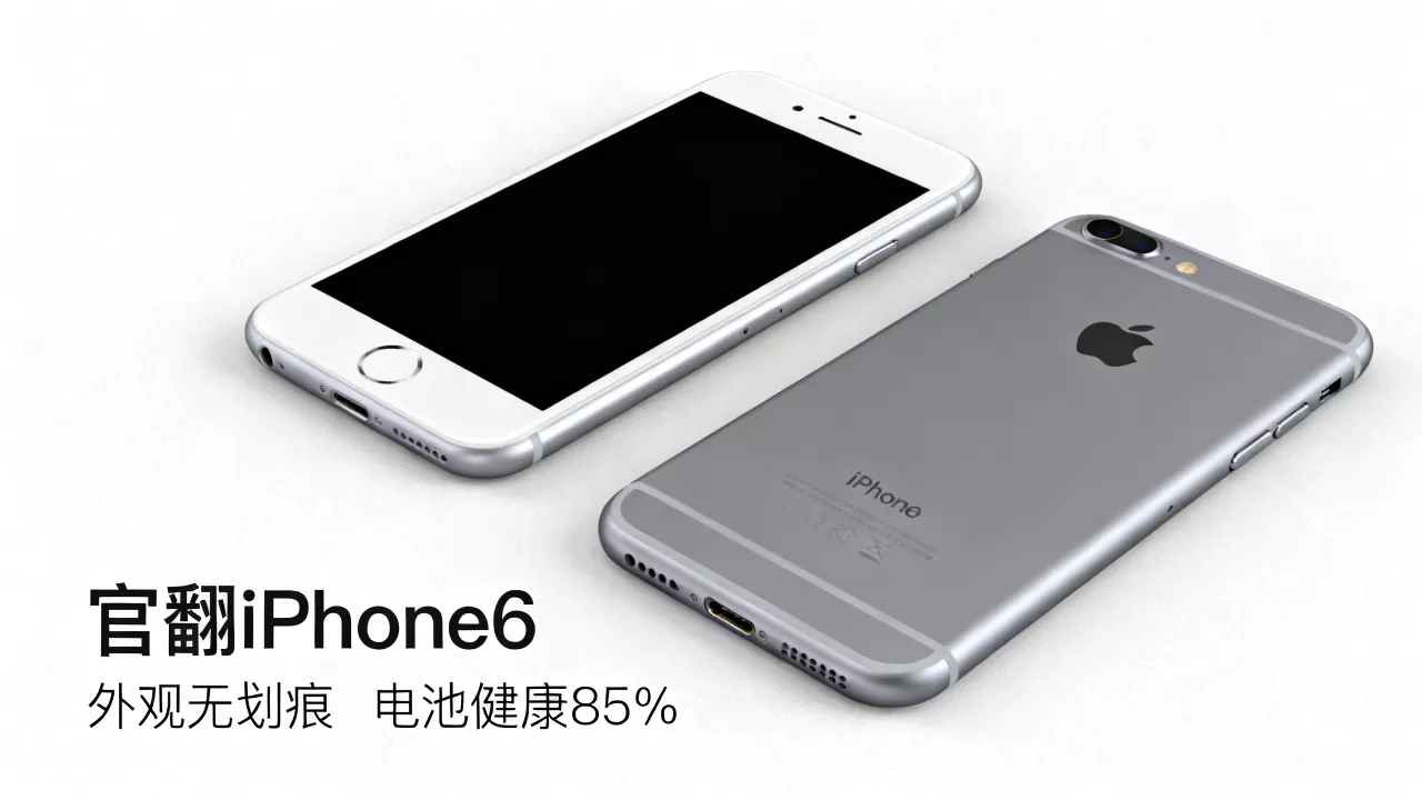 官翻iphone6值得买吗？官翻iphone6质量怎么样