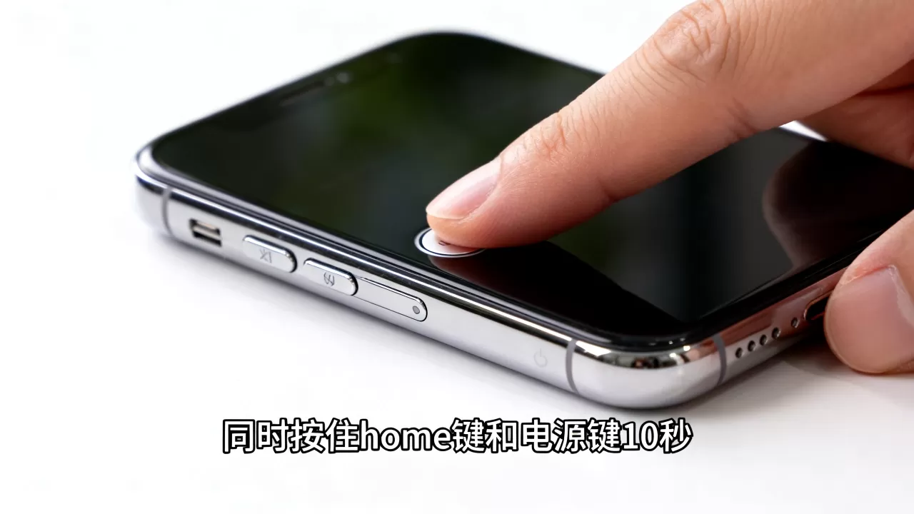 iPhone home键和电源键没反应怎么办?强制重启怎么按 iPhone home键和电源键没反应怎么办?强制重启怎么按