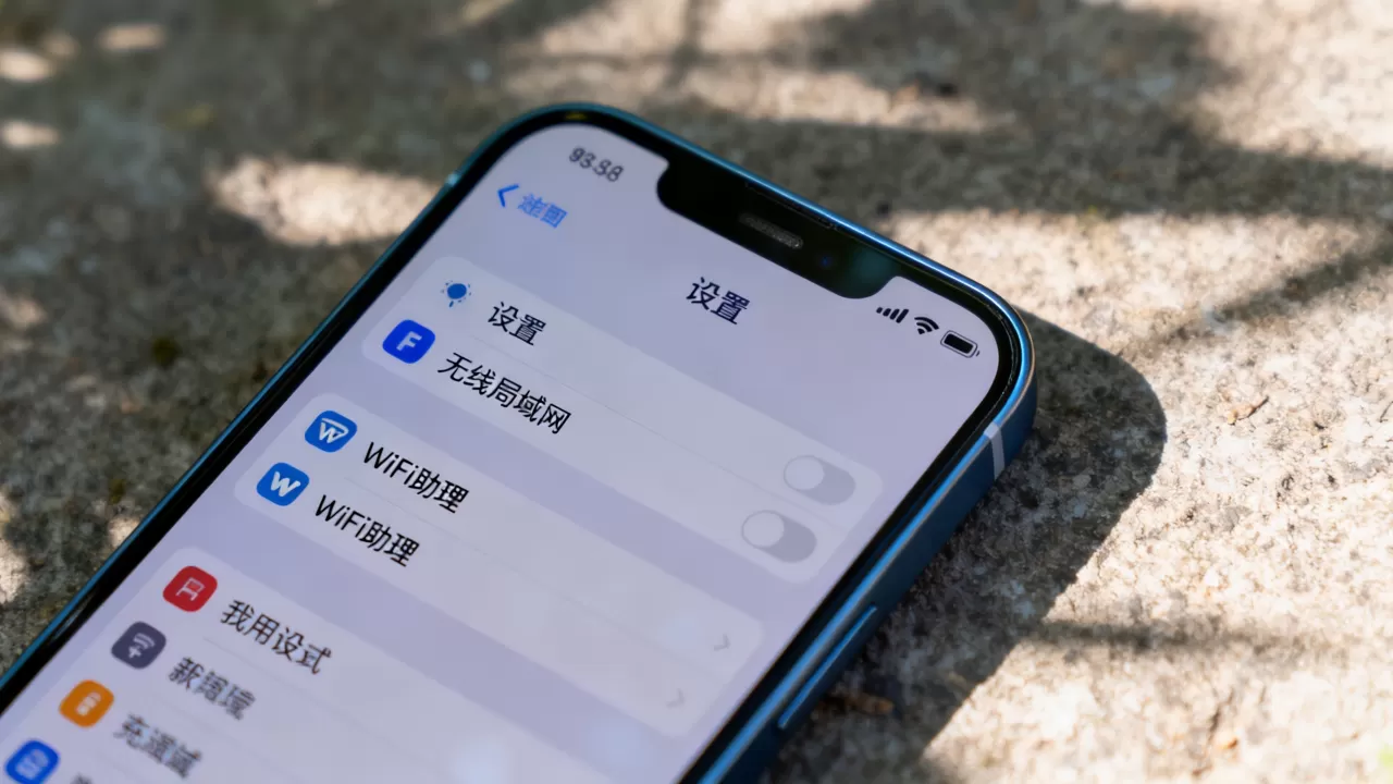 iPhone的WiFi助理是什么,怎么关闭? iPhone的WiFi助理是什么,怎么关闭?