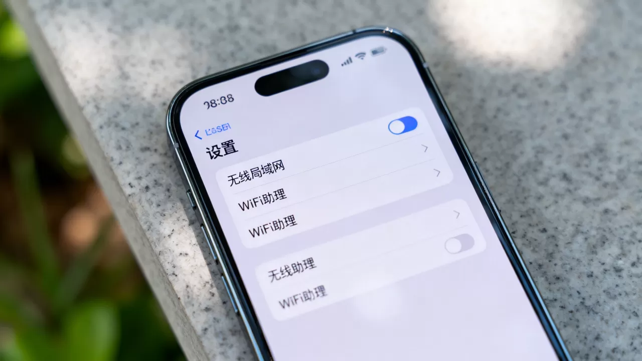 iPhone的WiFi助理是什么,怎么关闭? iPhone的WiFi助理是什么,怎么关闭?