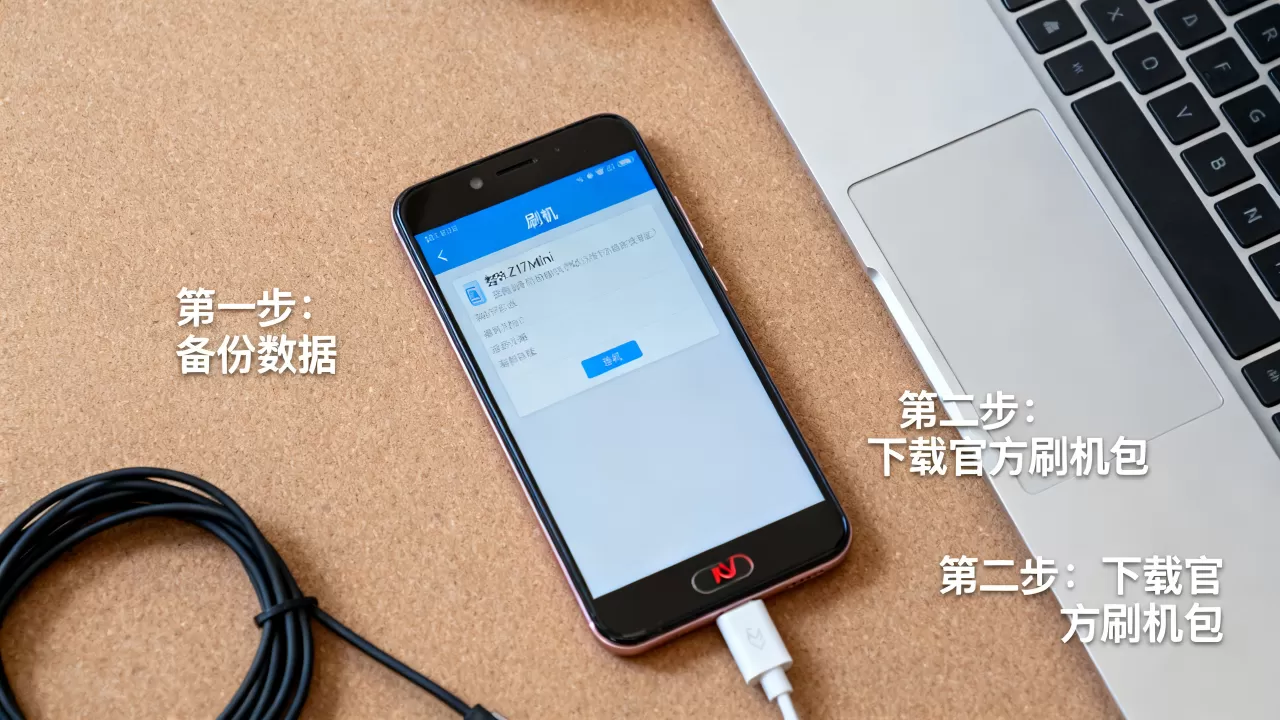 努比亚z17mini怎么刷机，刷机包在哪里下载？