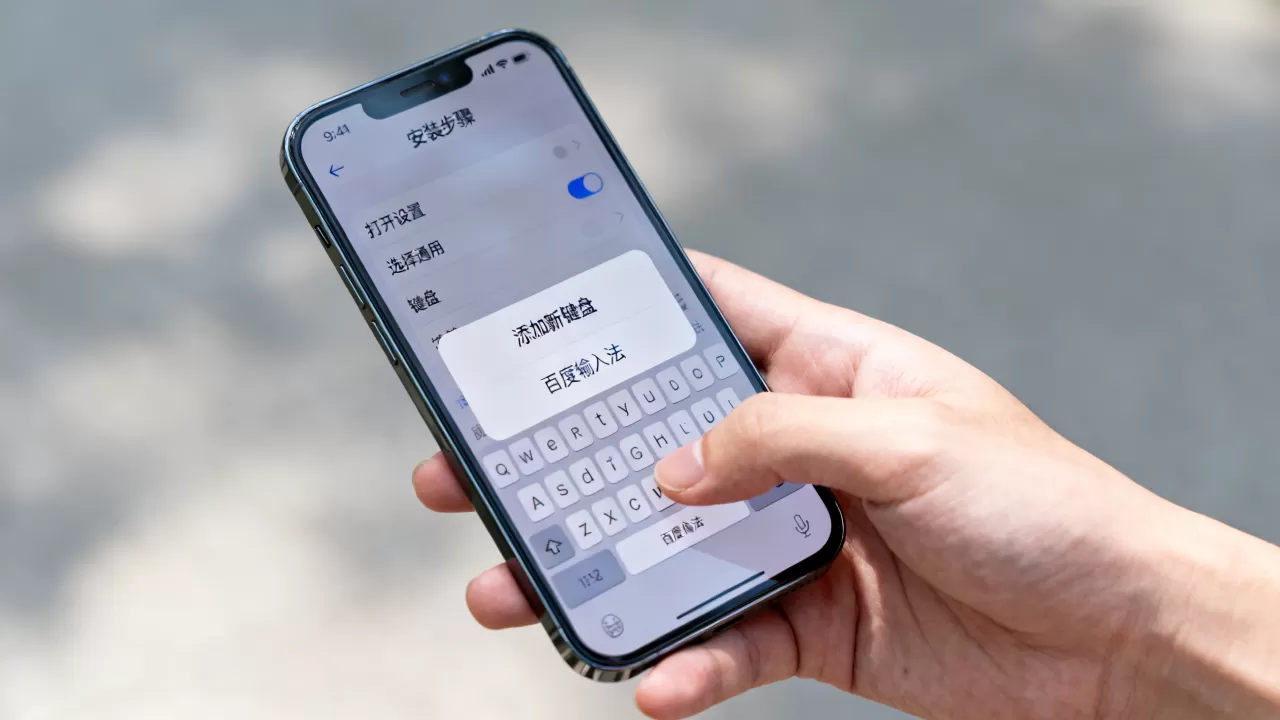 iPhone怎么安装百度输入法？百度输入法安装步骤详解