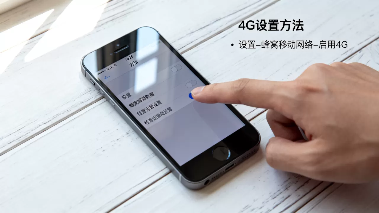 iphone5c 1526 4g能用吗？，4g设置方法
