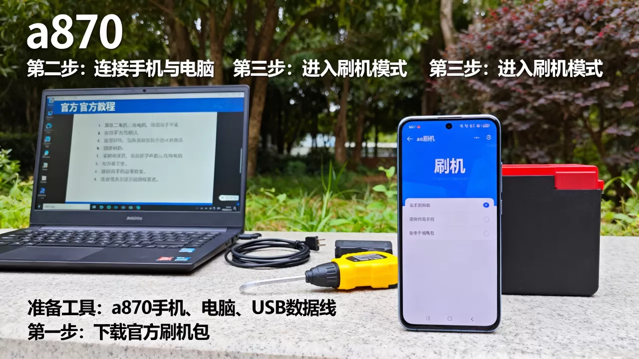 a870刷机包怎么刷机?,a870刷机包官方刷机教程 a870刷机包怎么刷机?,a870刷机包官方刷机教程