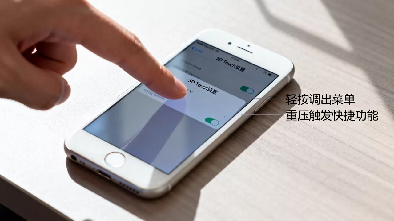 iPhone6 3D Touch怎么用，怎么设置才正确