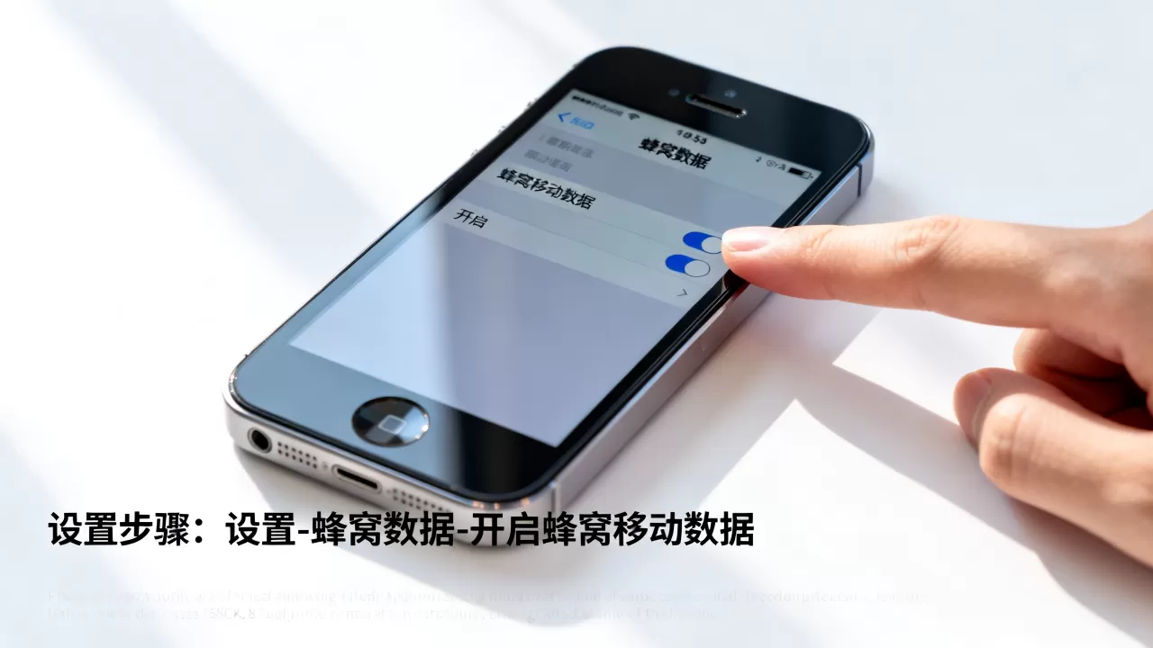 iphone5的蜂窝数据怎么设置,无法开启蜂窝移动网络怎么办 iphone5的蜂窝数据怎么设置,无法开启蜂窝移动网络怎么办